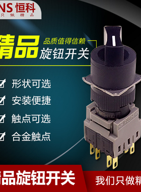 旋转开关AF16 16mm 旋钮选择开关 2档/3档 1开1闭2开2闭3开3闭