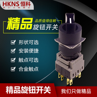 旋转开关AF16 16mm 旋钮选择开关 2档/3档 1开1闭2开2闭3开3闭