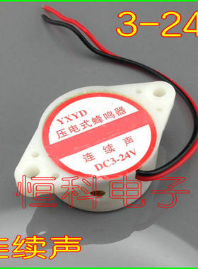 蜂鸣器 连续声音 3-24V 压电式 90分贝 报警器