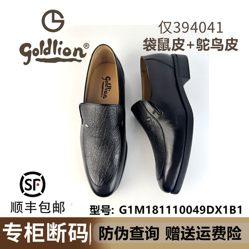 金利来商务鸵鸟皮袋鼠皮乐福鞋