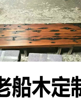 老船木板古旧船木板材风化实木楼梯大板地板牌匾前台桌面板吧台板
