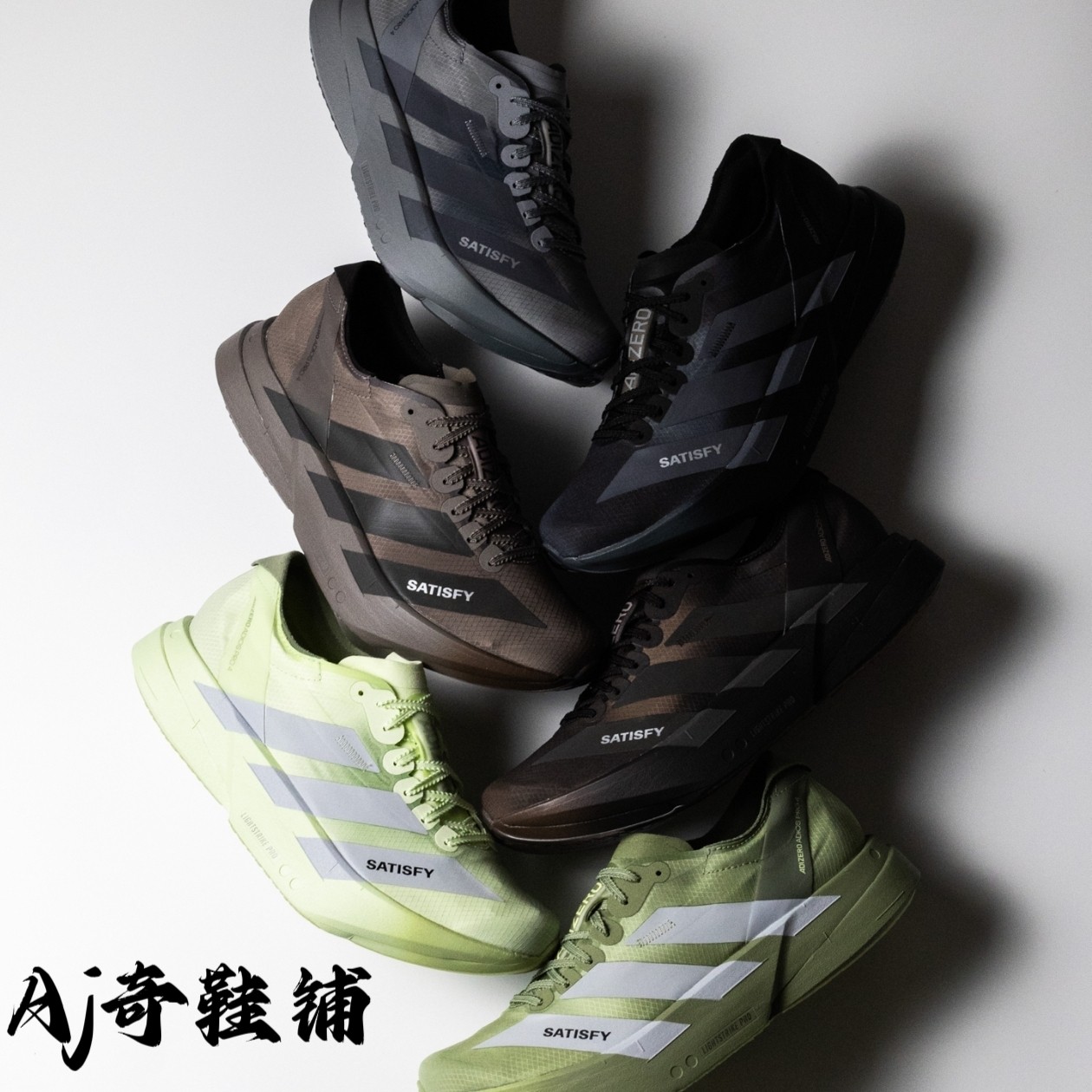 adidas × Satisfy  Adizero Adios Pro 4 跑步鞋 黑灰棕绿KH8442