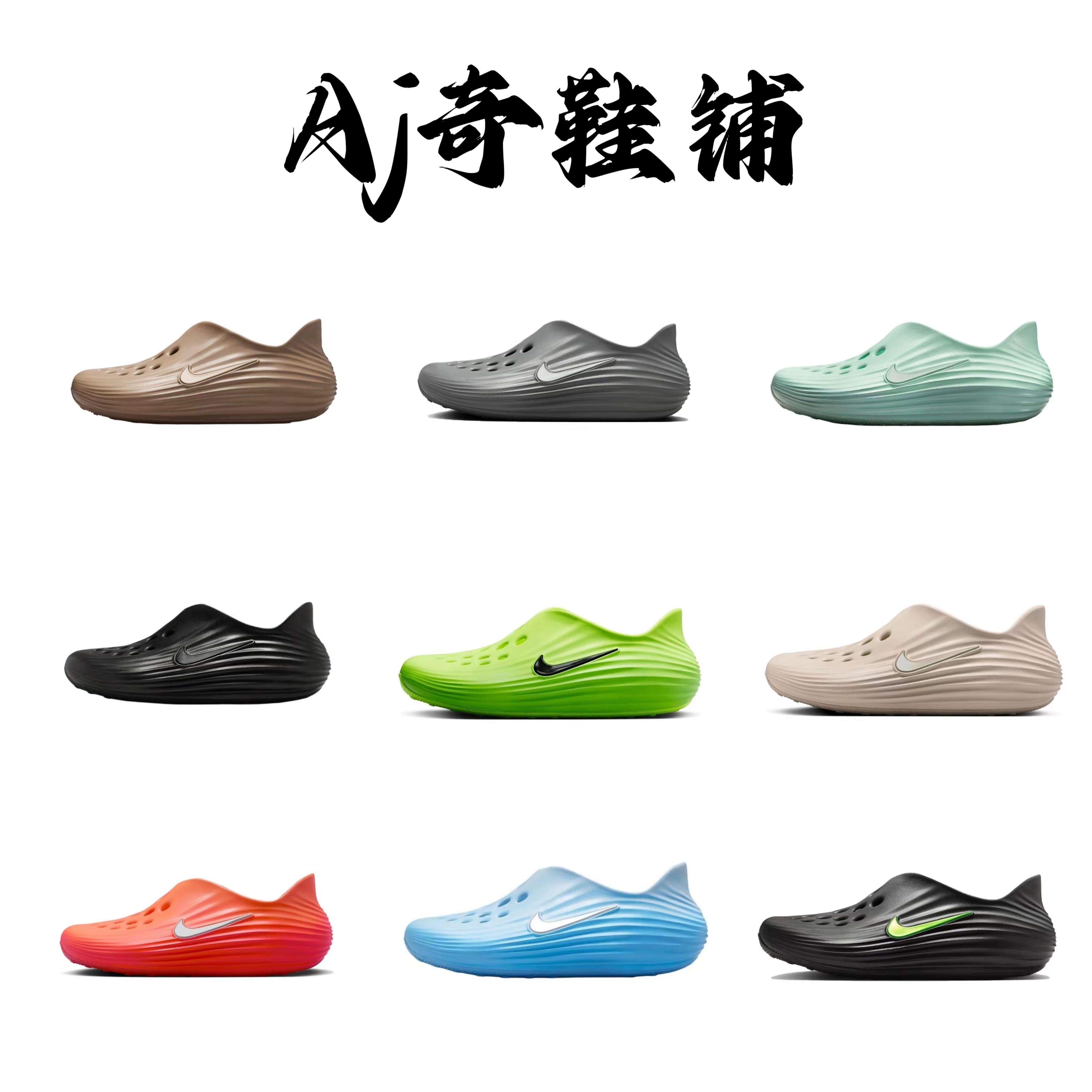 NikeReactXRejuven8洞洞鞋