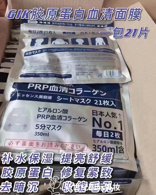 日本gik血清胶原蛋白面膜女生补水保湿修复提拉紧致免洗睡眠glk