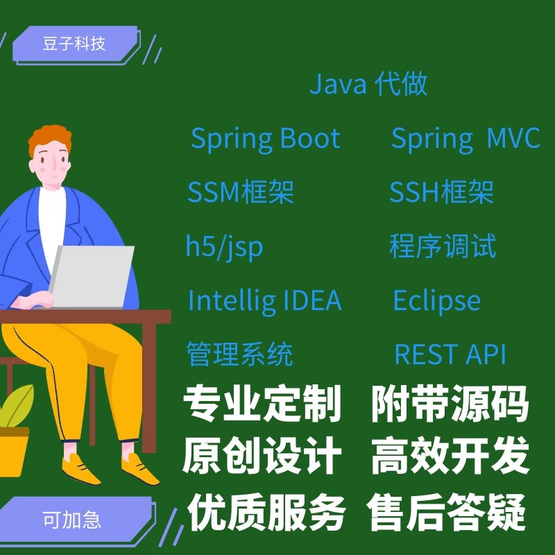 计算机程序java ssm springboot项目代做程序定制网站开发html