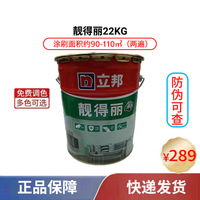 立邦靓得丽清味22KG乳胶漆室内家用白色油漆自刷墙面漆内墙涂料