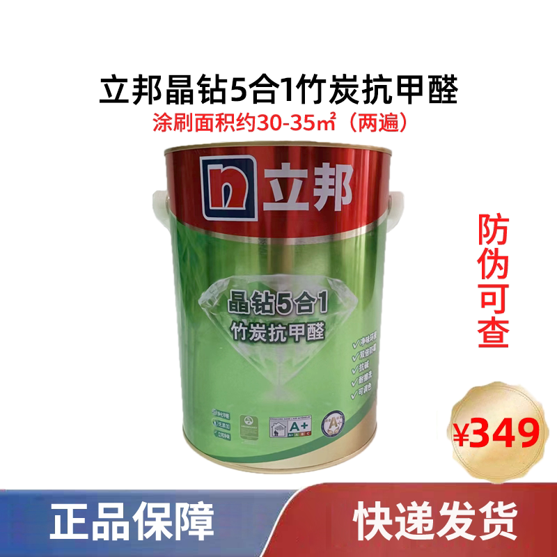 立邦晶钻抗甲醛5合1内墙乳胶漆家用自刷白色墙面漆室防霉内涂料5l