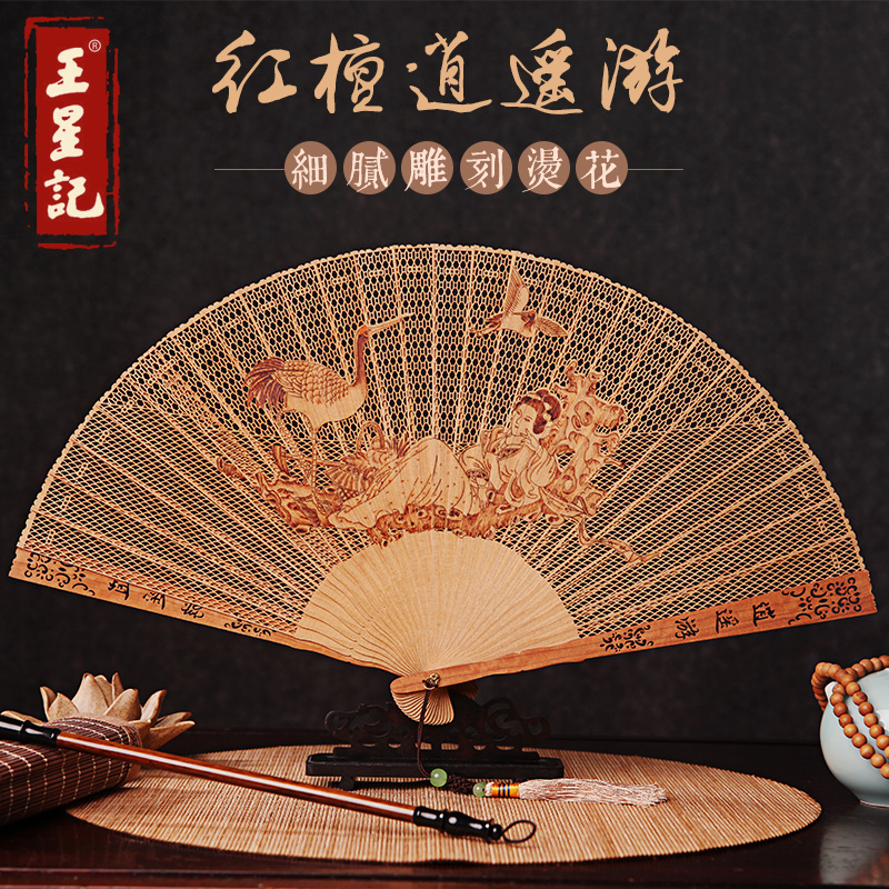王星记扇子精品红檀香木扇和风礼品檀香扇 中国特色工艺手工折扇