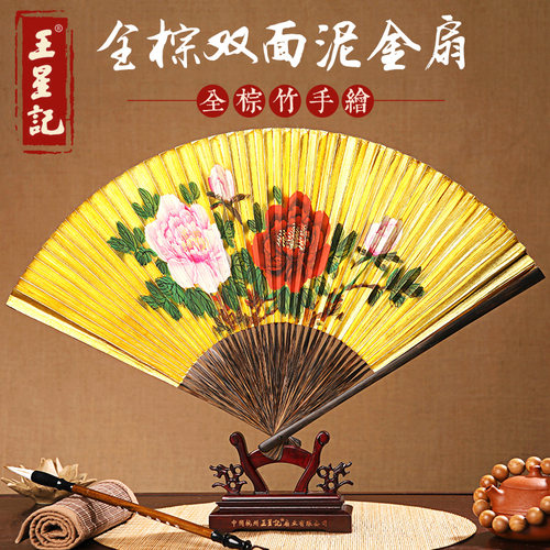 扇子杭州王星记全棕双面泥金扇手绘男士礼品扇中国风古风工艺纸扇 - 封面
