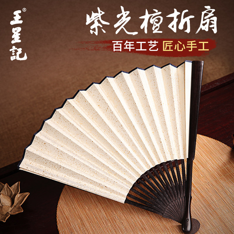 王星记扇9寸1尺乌木洒金空白男士纸扇和风工艺扇琵琶头商务礼品扇