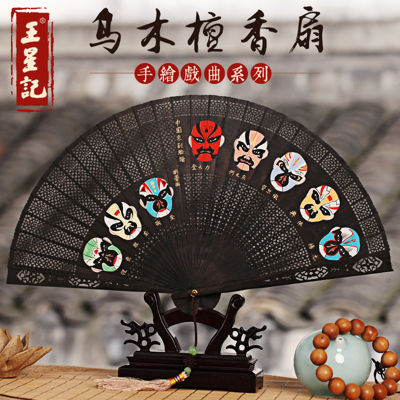 王星记杭州乌木盒装手绘工艺扇子