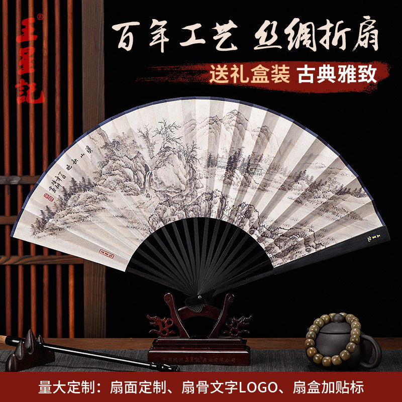 扇子王星记中国风古典复古丝绸折扇男扇女扇夏天随身可折叠竹扇子