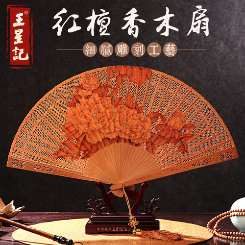 扇子杭州王星记红檀香木扇檀香扇手工拉花工艺礼品扇随身女士折扇 - 封面