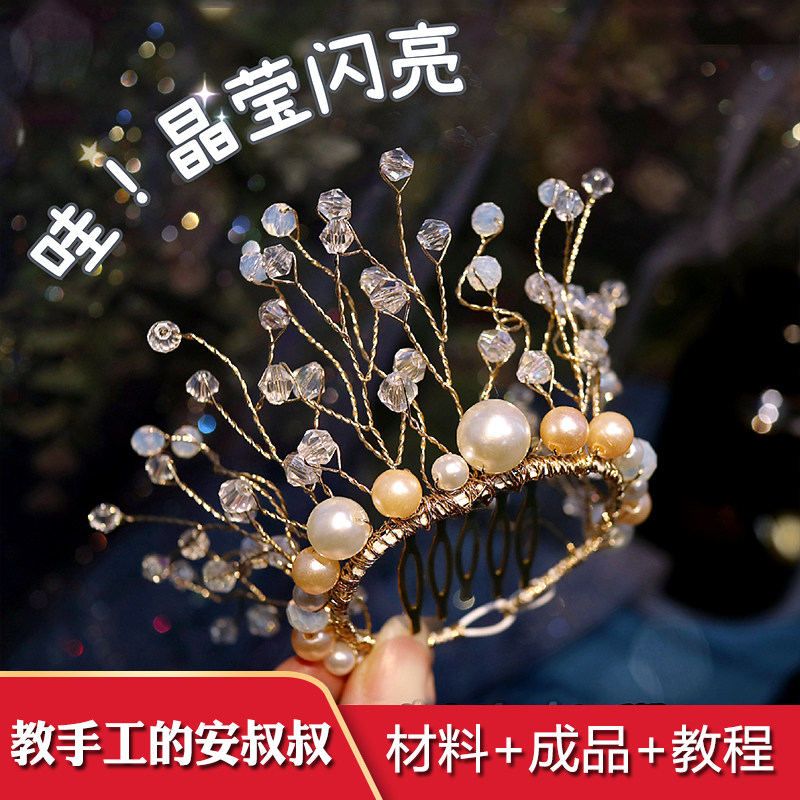 教手工的安叔叔水晶串珠配件教程