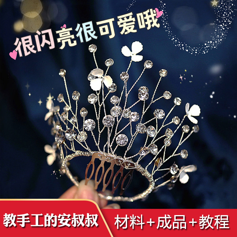 教手工的安叔叔水钻插梳diy材料