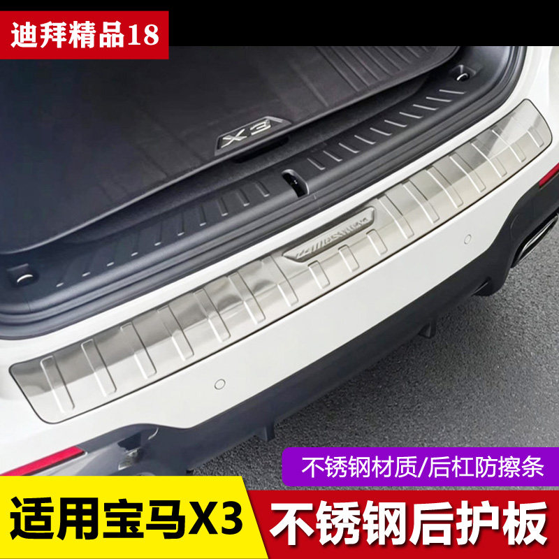 适用11-18-23-25款宝马X3后备箱防护条后护板后杠亮条老款X3改装
