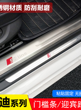 适用于奥迪A6L/Q5L/A4L/A3L/Q3改装Q7/Q8门槛条装饰亮条迎宾踏板