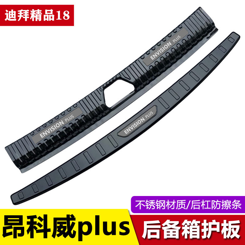 适用于昂科威plus后备箱后护板