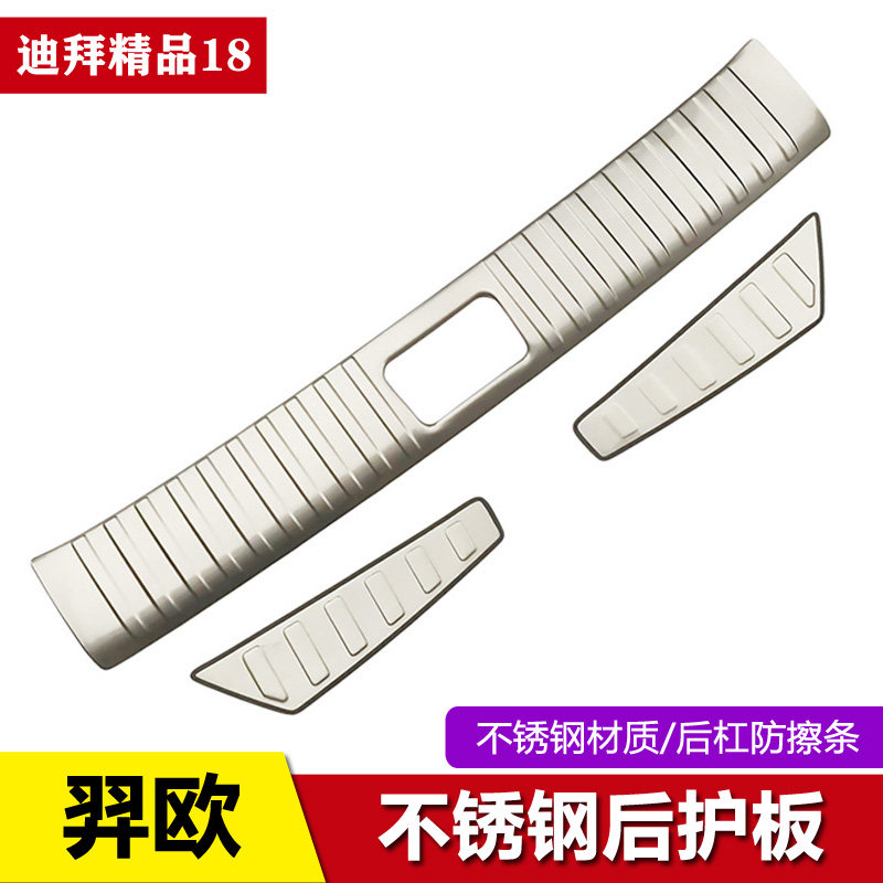 适用于北京现代羿欧后护板后备箱防护条后杠尾门亮条羿欧改装配件