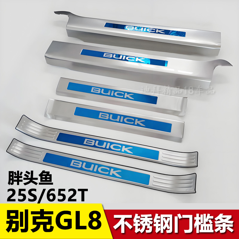 GL8公务舱胖头鱼门槛条迎宾踏板