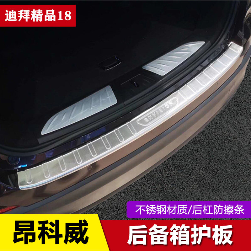 14-17-21款昂科威后护板后杠饰条后备箱改装车身防擦不锈钢亮条