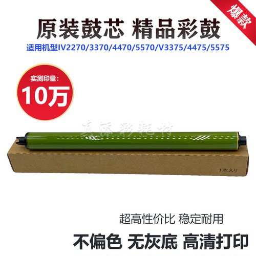 适用 施乐 IV2270 3370 4470 5570 V3375 4475 5575 绿色鼓芯