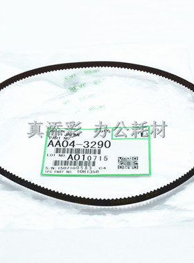 理光AF1075 1060 9001 9002 9003 6002 3290定影出纸皮带