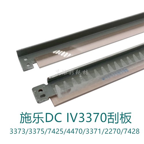 施乐IVC3370优质刮板