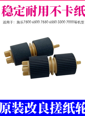 原装施乐DCC7500 6500 7550 6550 3300 7000 3370 4400纸盒搓纸轮