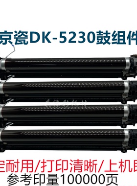 京瓷 5018 5021 5521 5026 5526 硒鼓 感光鼓组件鼓架 套鼓DK5230