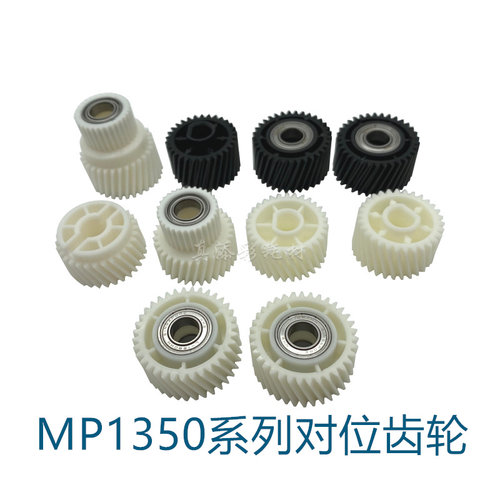 高品质mp1350对位电机齿轮理光
