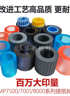 理光8001 7502  9002 7001 2075 9001 7500 8000 7503搓纸轮 原装