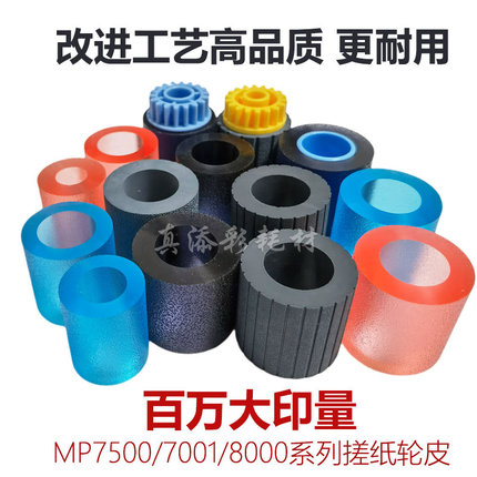 理光8001 7502  9002 7001 2075 9001 7500 8000 7503搓纸轮 原装