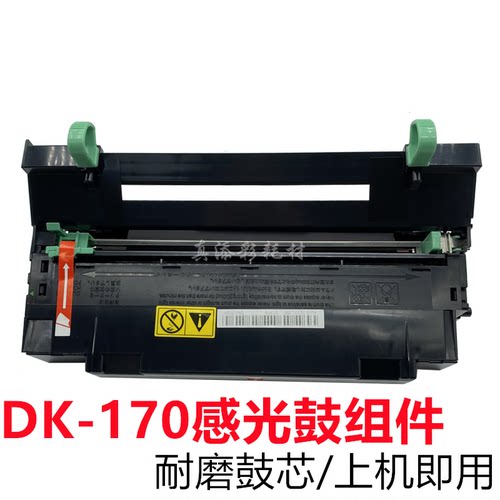 感光鼓DK170Kyocera/京瓷