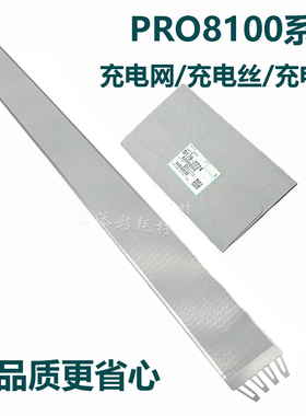理光PRO8110 8120 8100 8200 8210 8220 651栅极网 充电网 电极丝