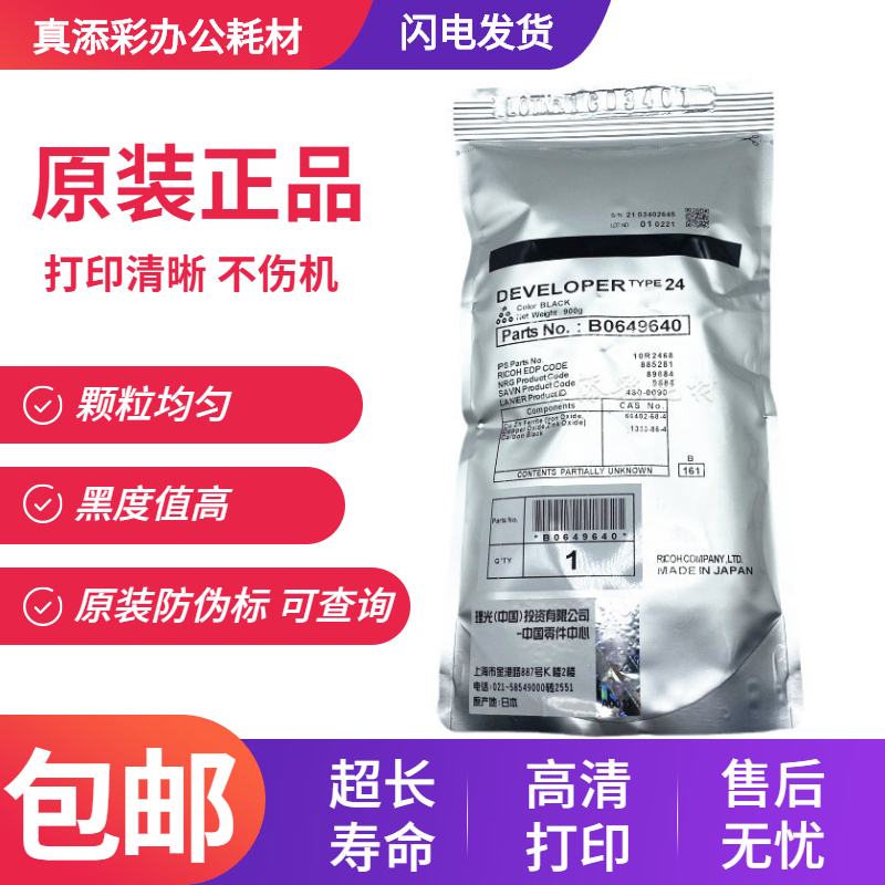 原装75037001铁粉理光24号载体