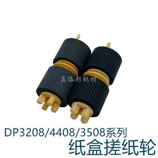 纸盒搓纸轮 适用 4408 施乐DP3208 纸盒进纸改良 3508