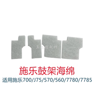 适用 施乐560 700鼓架密封海绵J75 7780 6680 C70 7785 7500