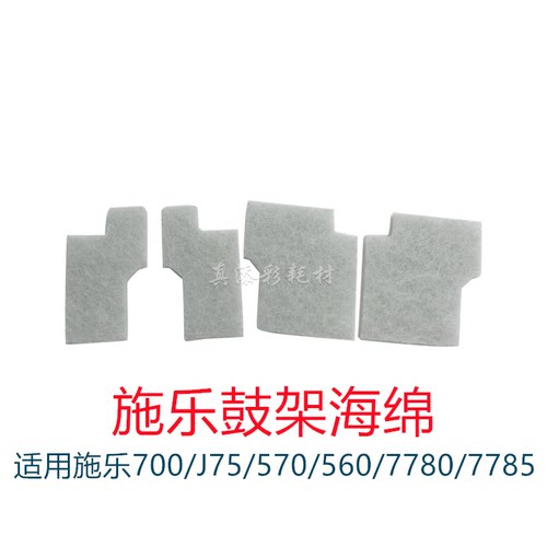 700鼓架密封海绵7780施乐