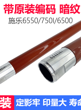 原装施乐6550 7550 7500 5065 700 750I 7780 6500 定影上辊 热辊