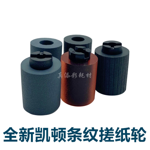 超级耐磨配件柯美754纸盒搓纸轮