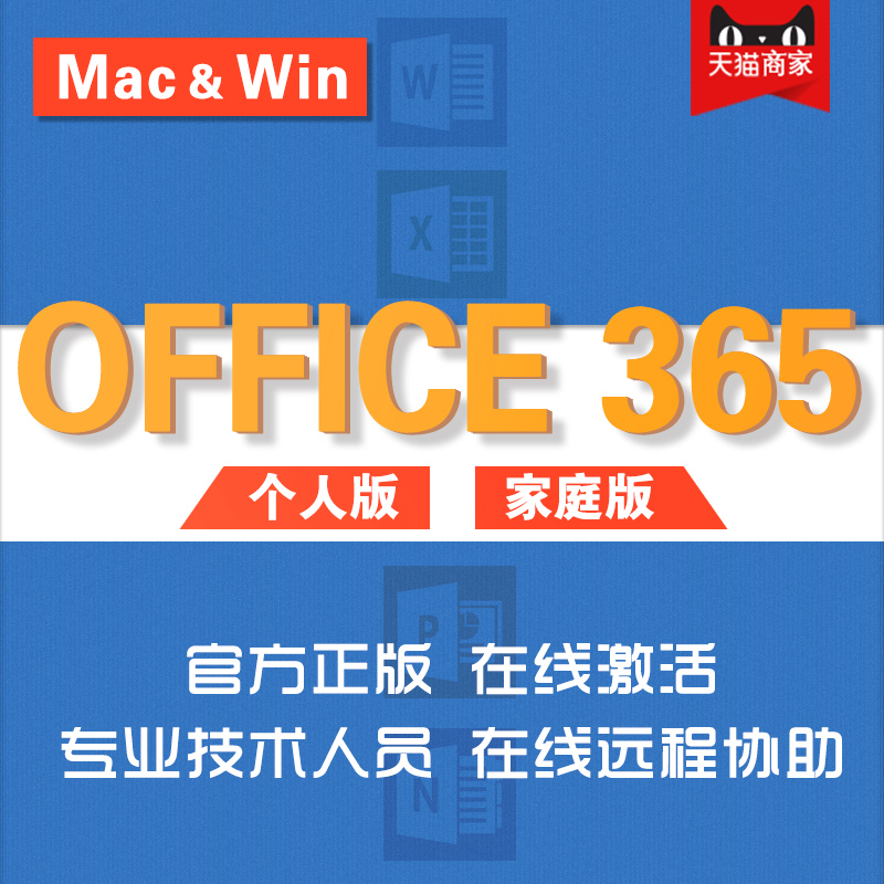 Office365¼ÒÍ¥°æfor Win/Mac/iPad/ÊÖ»ú2016 word°ì¹«Èí¼þ¼¤»îÂë