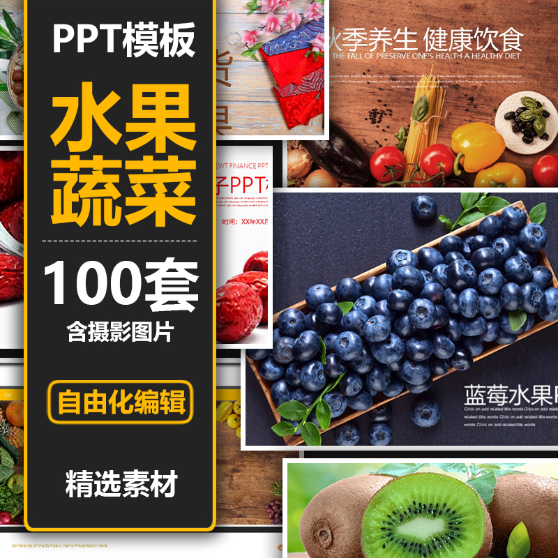 gwd080农产品水果蔬菜ppt模板农业种植农作物食品安全美食果汁