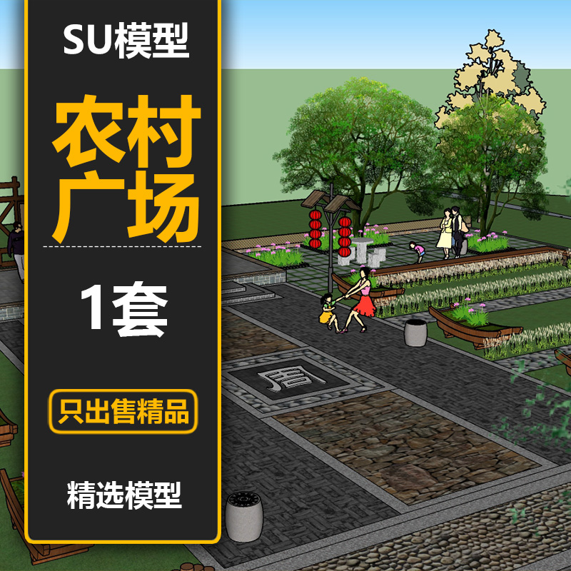 cwd419美丽乡村新农村广场村庄文化规划设计方案园林景观su模型库