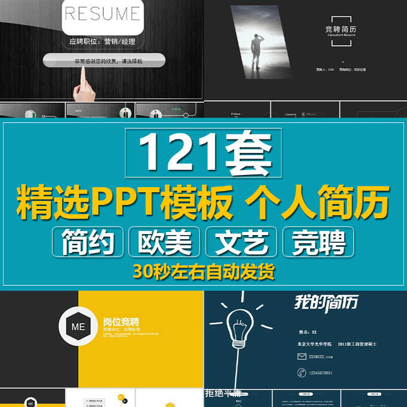 awd038个人简历ppt模板自荐岗位晋升求职竞聘面试自我介绍资料wps