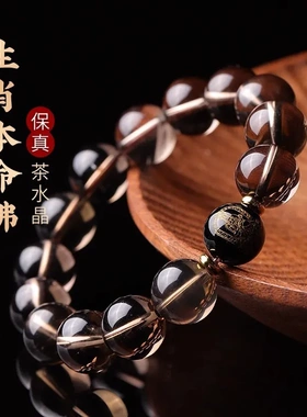 男士茶水晶手链本命年转运冰种