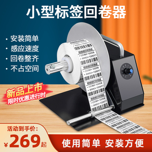 小型标签回卷器适应速度双向