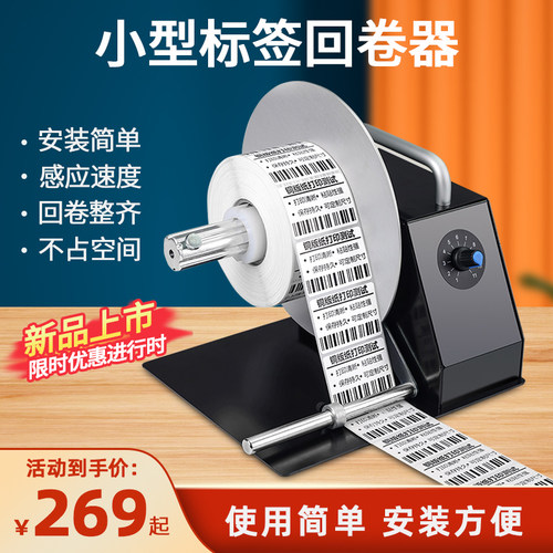 小型标签回卷器适应速度双向