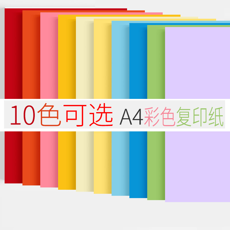 如歌80ga4办公彩色复印纸