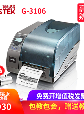 博思得G-3106标签打印机高分辨率 Postek 不干胶条码打印机300dpi高清工业型碳带标签机